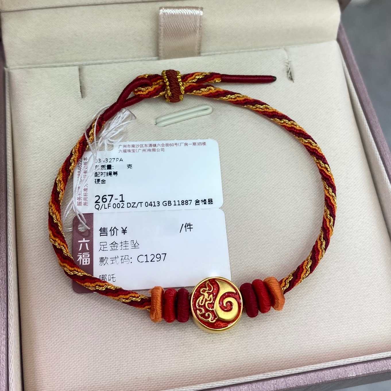 六福珠宝代购 哪吒系列鎏彩带绳足金黄金转运珠路路通 专柜正品