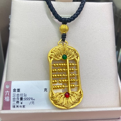 六福珠宝代购 福满传家莲花算盘足金黄金吊坠挂坠 新款专柜正品