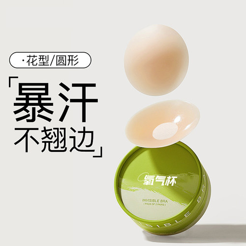 防凸点隐形无痕硅胶乳贴