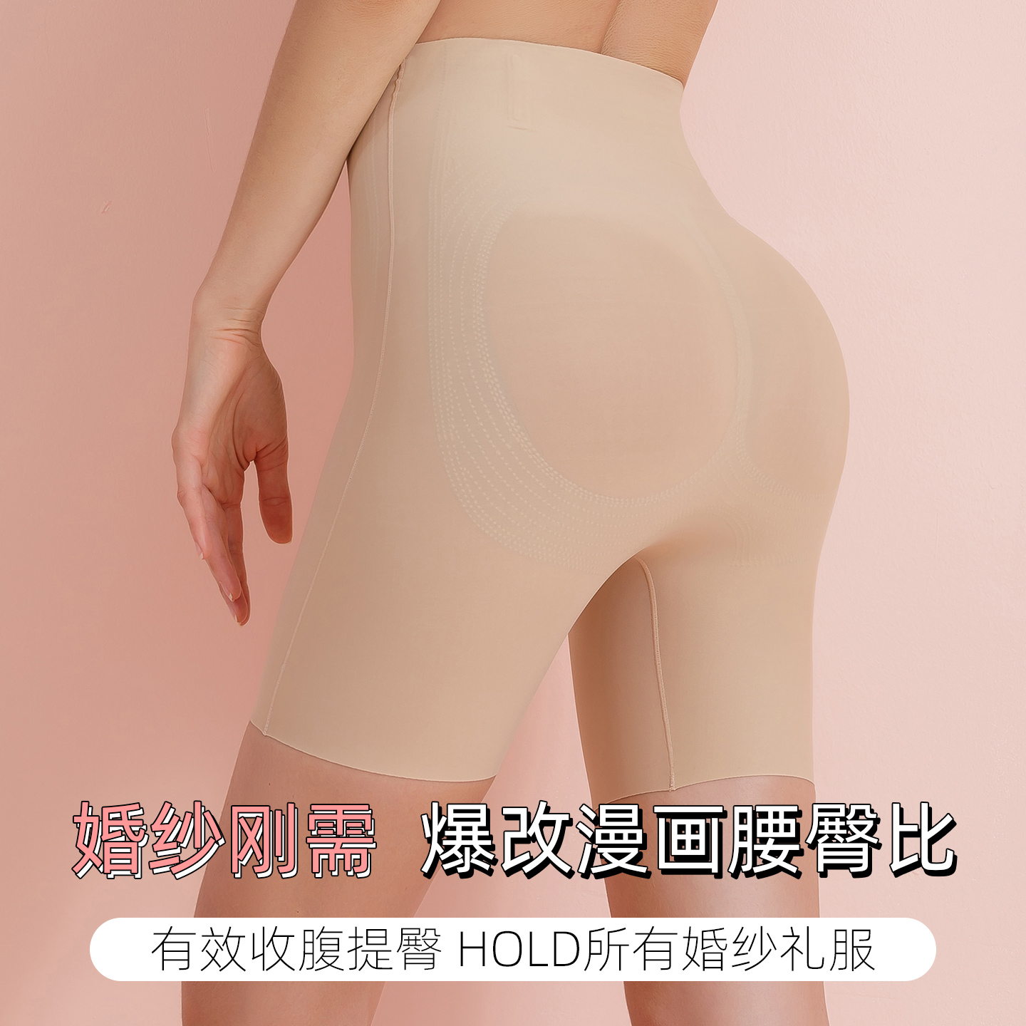 婚纱礼服专用收腹提臀裤强力收小肚子高腰无痕隐形打底新娘塑身裤