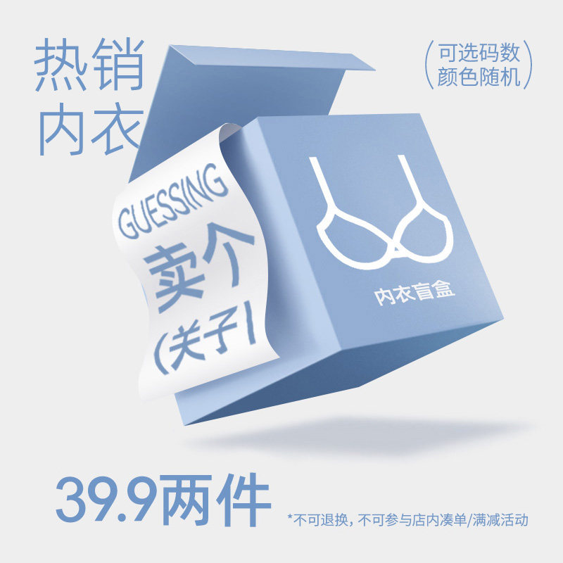 【福袋盲盒】氧气杯无钢圈聚拢文胸女3/4罩杯性感内衣盲盒随机发,女士内衣/男士内衣/家居服,文胸,淘宝优惠券,粉丝福利购,淘宝优惠卷