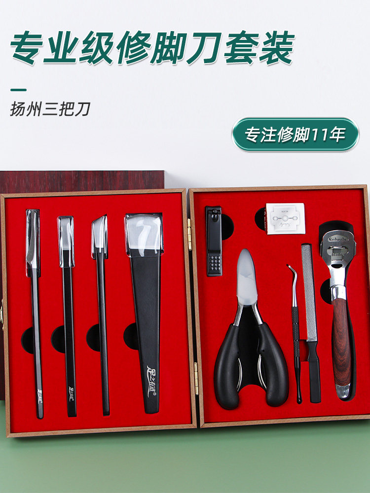 王麻子专业修脚刀套装去死皮家用工具炎甲沟扦厚指甲灰扬州三把刀