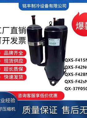 全新制冷空调压缩机QXS-F428N050 3匹 QXS-F42SN050 QXS-F42N050