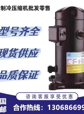 全新制冷空调压缩机DM132HM-T3FG02冷库压缩机全封闭涡旋8匹380