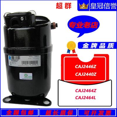 CAJ2446Z CAJ2464Z 2464L CAJ2432Z CAJ2440Z 2428原装泰康压缩机