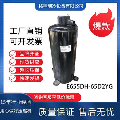 全新制冷空调冷库冰箱冰柜压缩机E655DH-65D2YG R410适用日立6匹