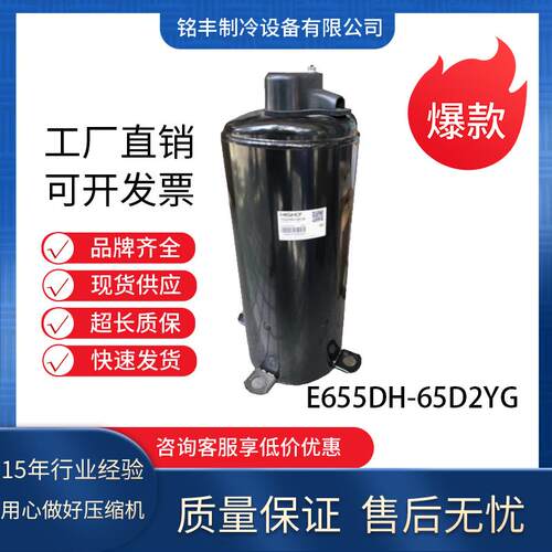 全新制冷空调冷库冰箱冰柜压缩机E655DH-65D2YG R410适用日立6匹