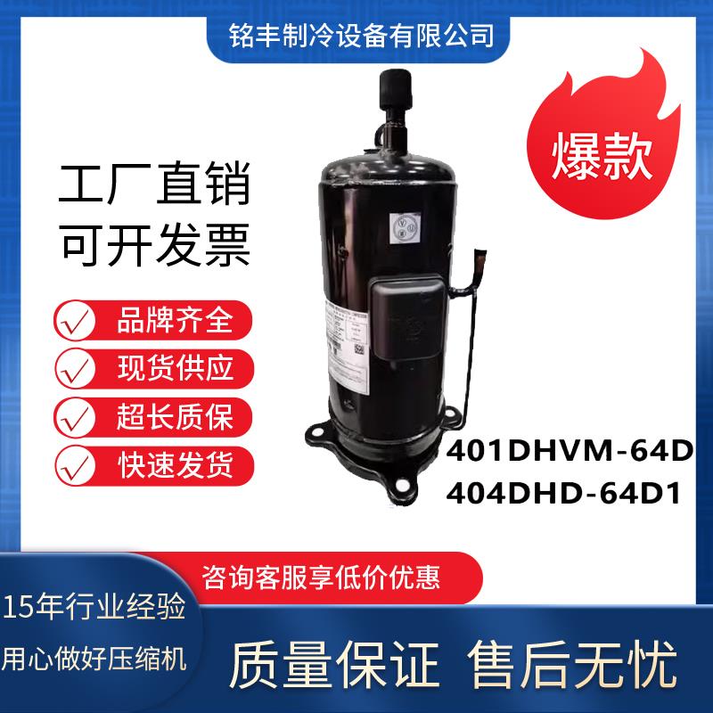 新制冷变频空调压缩机401DHVM-64D1 404DHD-64D1日立5匹螺纹接口