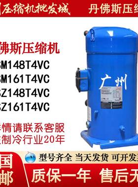 SM148T4VC SM161T4VC SZ148T4VC SZ161T4VC 丹佛斯空调压缩机