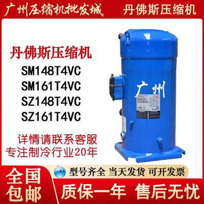 SM148T4VC SM161T4VC SZ148T4VC SZ161T4VC 丹佛斯空调压缩机