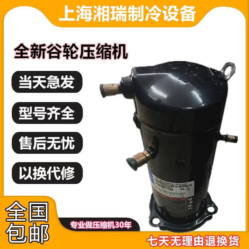 谷轮ZXI09KC-TFD-687 ZXI15 ZXI18KCE-TFD-647 ZXI06KC-TFD-687