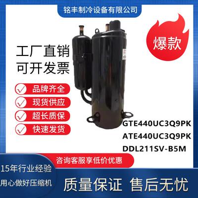 全新制冷GTE440UC3Q9PK适用海立日立5匹空调压缩机ATE440UC3Q9PK