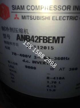 变频空调压缩机ANB42FCHMT ANB42FBEMT适用于三菱制冷压缩机