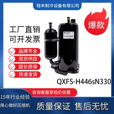 全新制冷空调冷库冰箱冰柜压缩机QXFS-H446sN330适用于凌达5匹R32