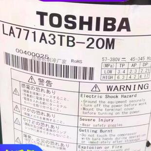 东芝变频空调压缩机LA771A3TB-20M适美芝制冷压缩机