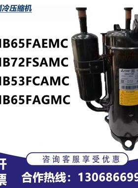全新制冷变频空调压缩机LNB65FAEMC三菱LNB72FSAMC LNB65FAGMC
