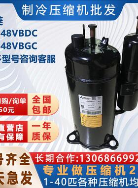 全新制冷空调压缩机LH48VBGC适用于三菱3匹LH48VBDC LH53VBAC配件
