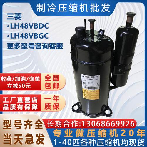 全新制冷空调压缩机LH48VBGC适用于三菱3匹LH48VBDC LH53VBAC配件