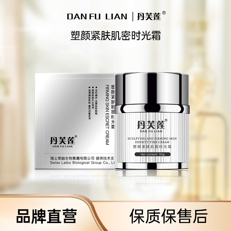 丹芙莲愈颜紧肤时光霜3.0玻色因轻盈版 孚玻因多肽焕亮肌肤细腻