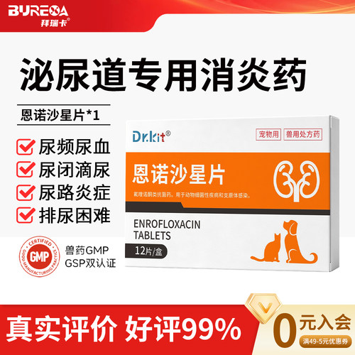 狗猫咪尿频尿闭尿血滴尿血利尿通