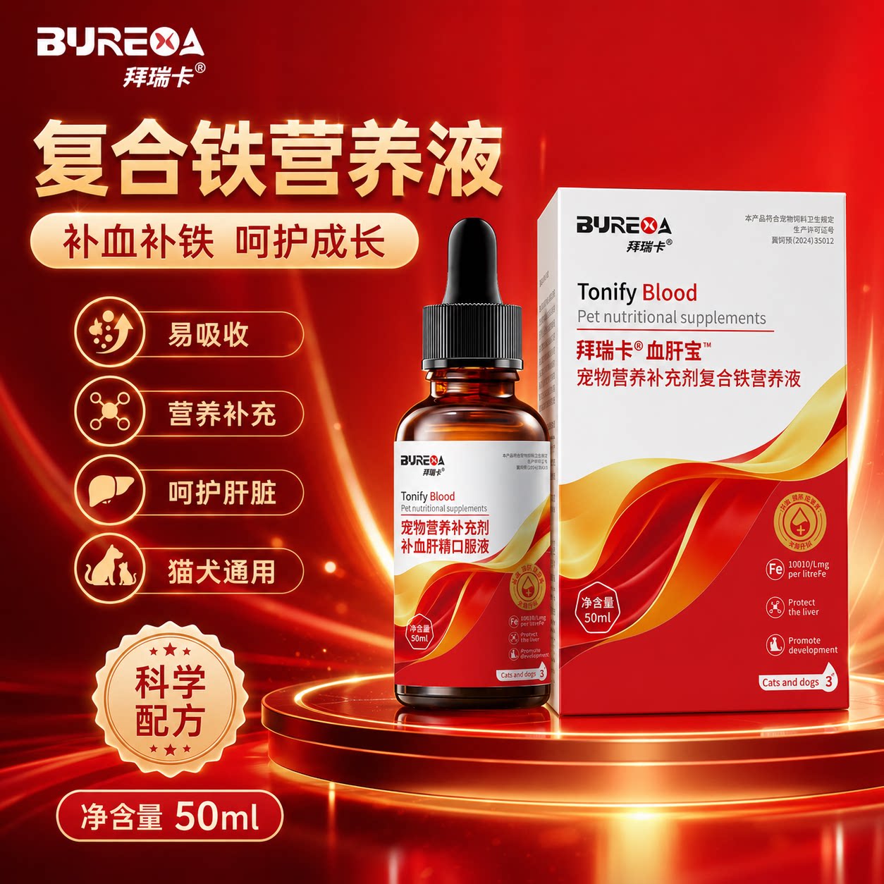 猫咪狗狗补血肝精营养补充剂