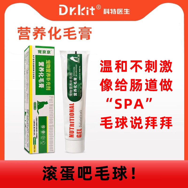 猫猫化毛膏猫咪专用猫营养膏增强免疫力猫用多种维生素化毛球片草