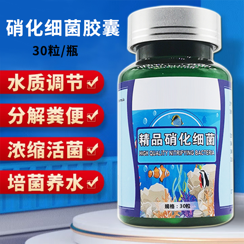 硝化细菌胶囊鱼缸专用