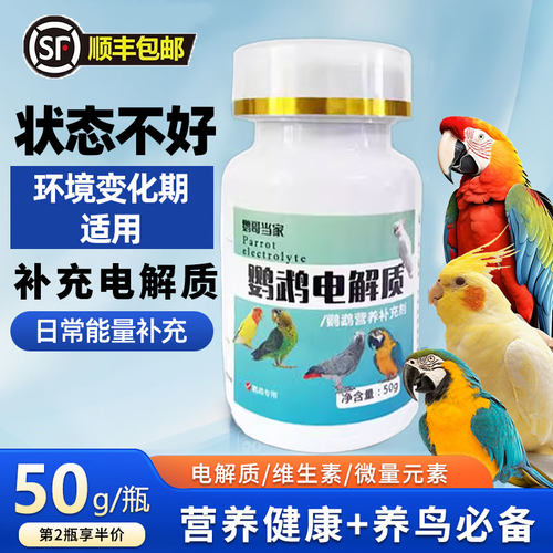 鹦鹉专用电解质多维益生菌