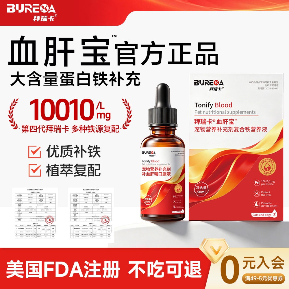 拜瑞卡补血肝精猫咪狗狗口服液产术后日常营养宠物营养补充液