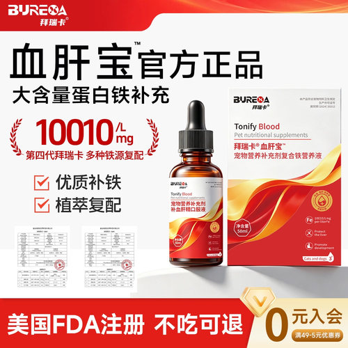 猫咪狗狗补血肝精营养补充剂