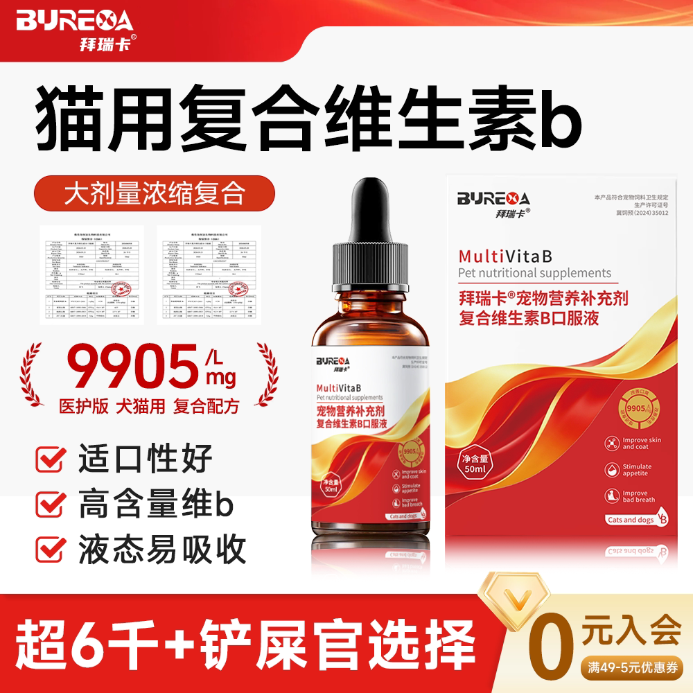 猫狗维生素b防口炎掉毛提高免疫图片