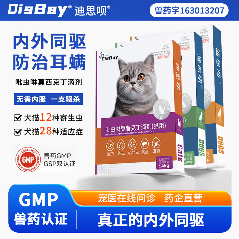 猫咪狗狗驱虫药体内外一体
