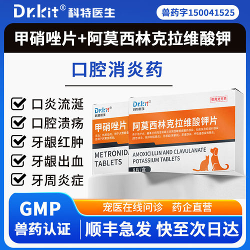 甲硝唑片宠物用狗狗口炎药