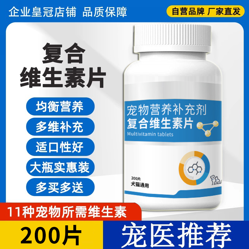 猫咪复合维生素片宠物狗补充营养
