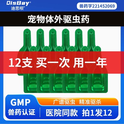 狗狗驱虫药体内体外一体