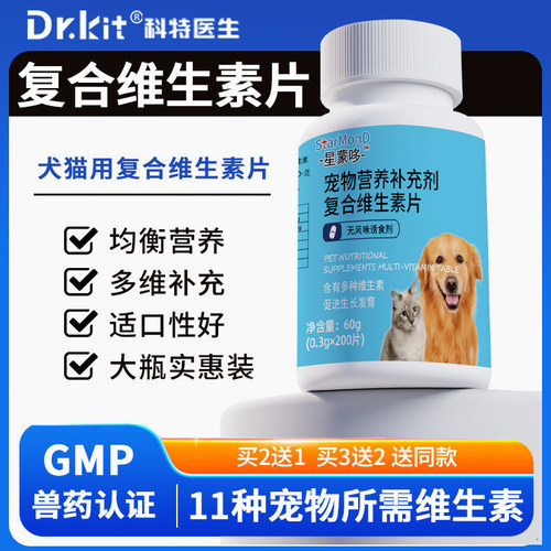 猫咪复合维生素片宠物狗补充营养
