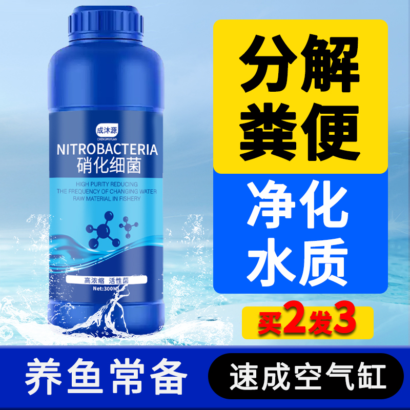 硝化細菌魚缸專用消化細菌水族魚