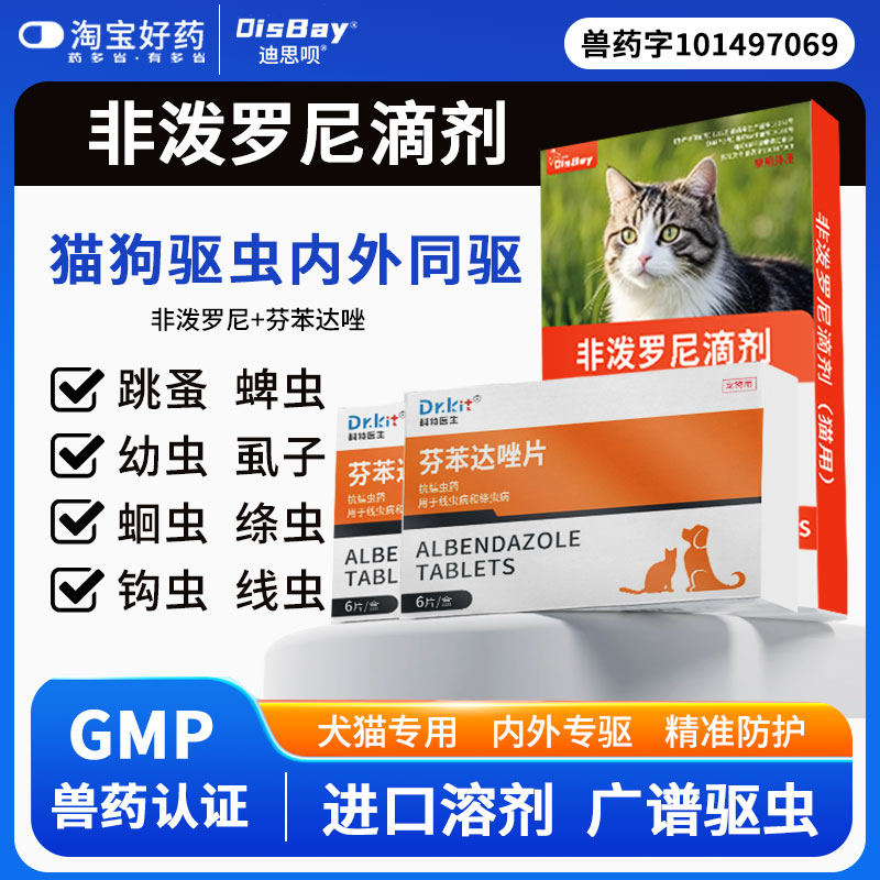 体内外一体狗狗猫咪驱虫药