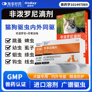 宠物非泼罗尼滴剂狗狗驱虫药体内体外一体去跳蚤圈成猫咪专用蜱虫