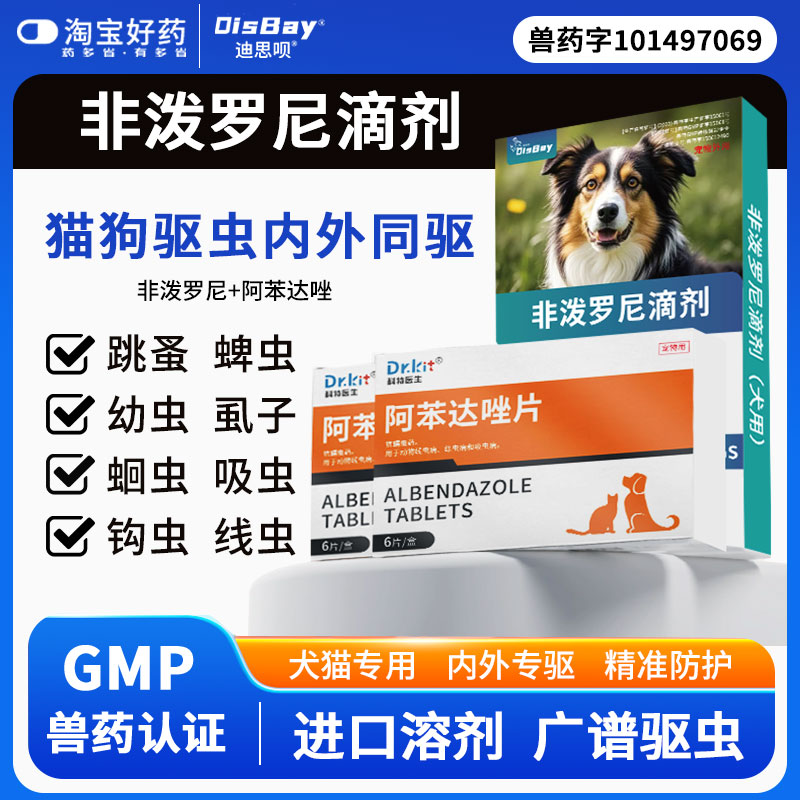 狗狗猫咪驱虫药体内外一体