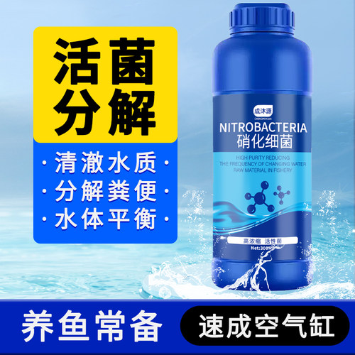 硝化细菌鱼缸专用净水剂稳定剂