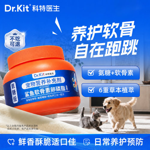 宠物软骨素狗狗专用冻干粒