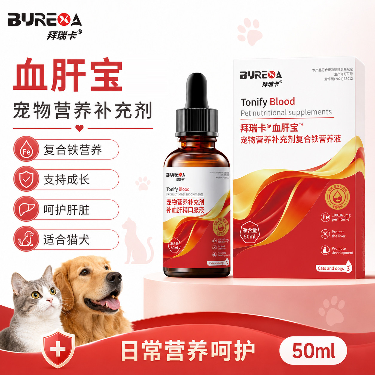 拜瑞卡补血肝精猫咪狗狗宠物产术后补铁宠物营养补充剂