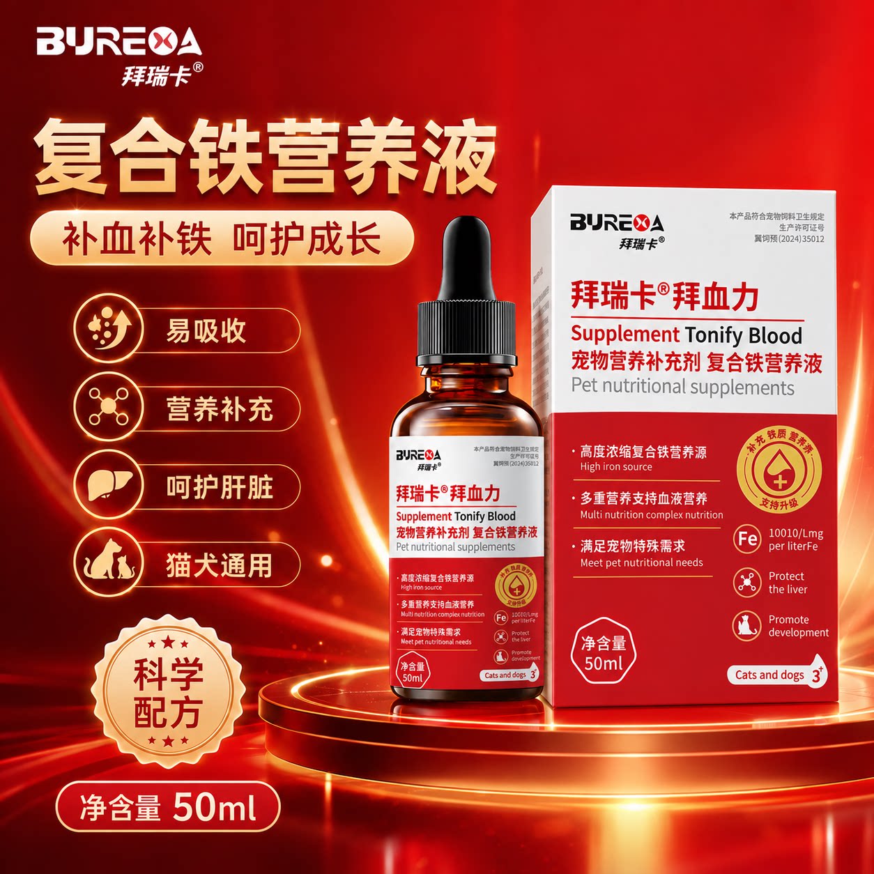 猫咪狗狗补血肝精营养补充剂