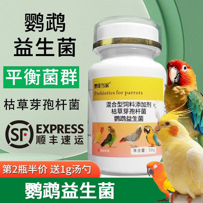 鹦鹉益生菌专用肠胃宝