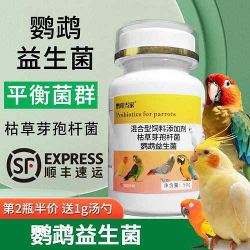 鹦鹉益生菌专用肠胃宝