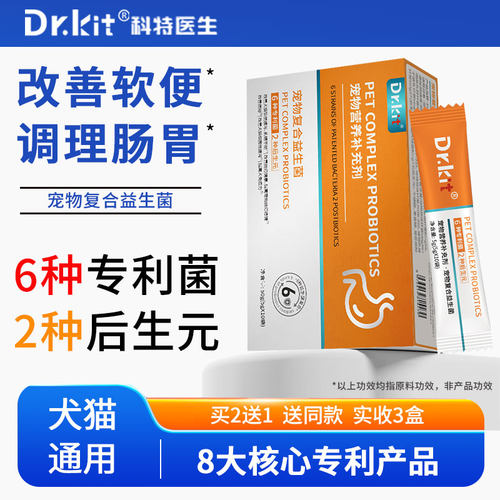 猫狗通用益生菌调理肠胃护胀气