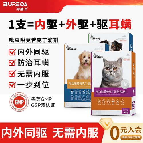 迪思呗猫狗体内外驱虫滴剂