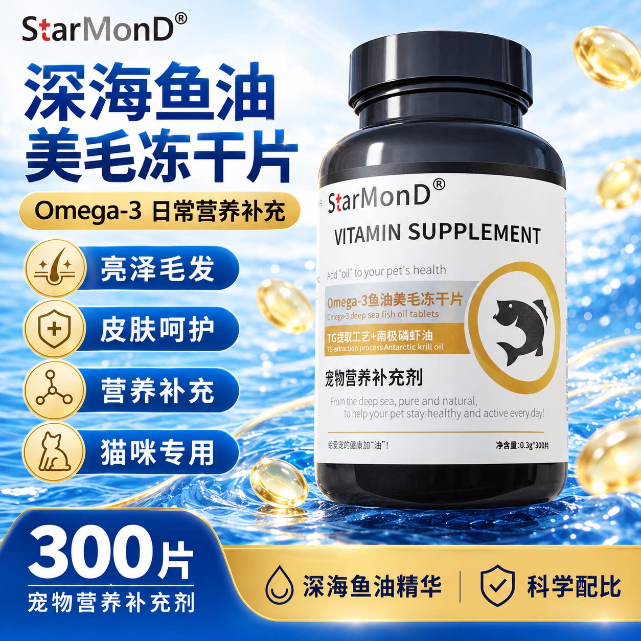深海鱼油猫咪狗狗专用营养补充图片
