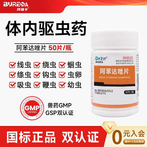 科特医生阿苯达唑片猫狗通用驱虫